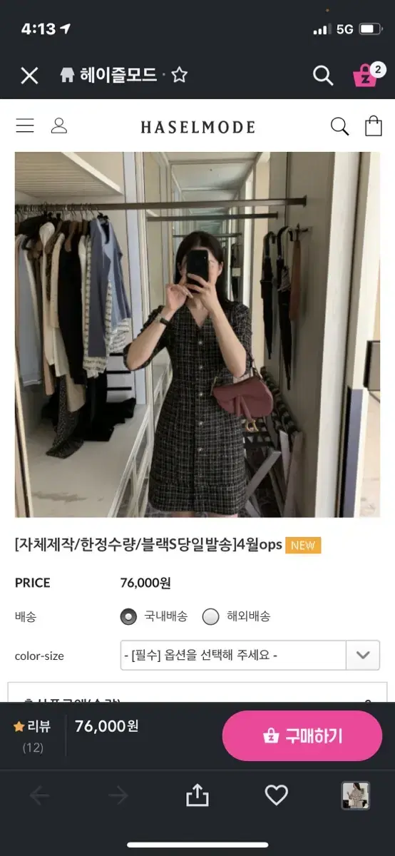 헤이즐모드 원피스 하객룩 연말룩